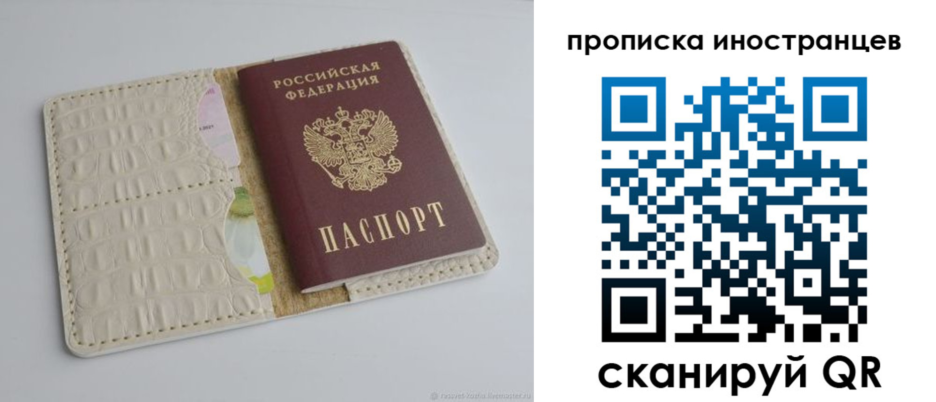 прописка в Иркутске