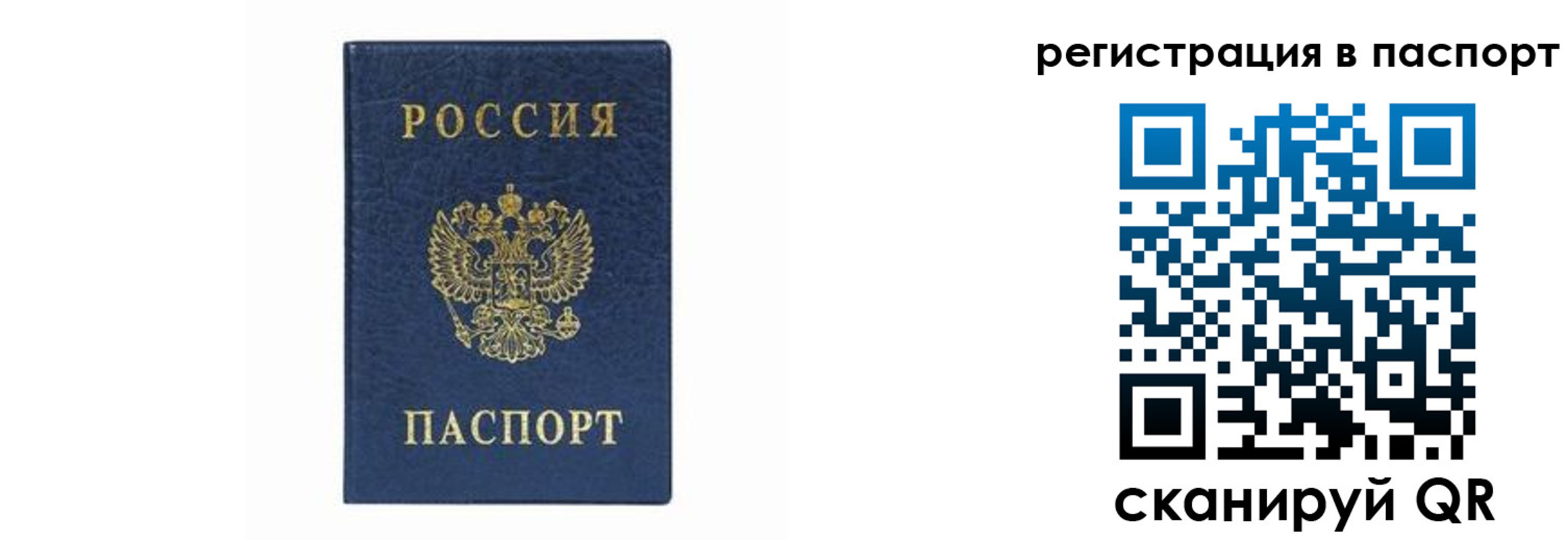 временная прописка в Иркутске