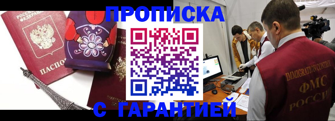 временная регистрация недорого в Иркутске