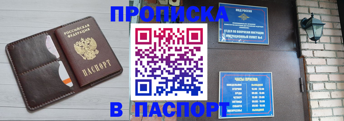 временная регистрация адрес в Иркутске