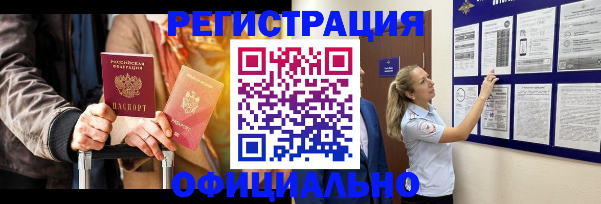 прописка для школы в Иркутске