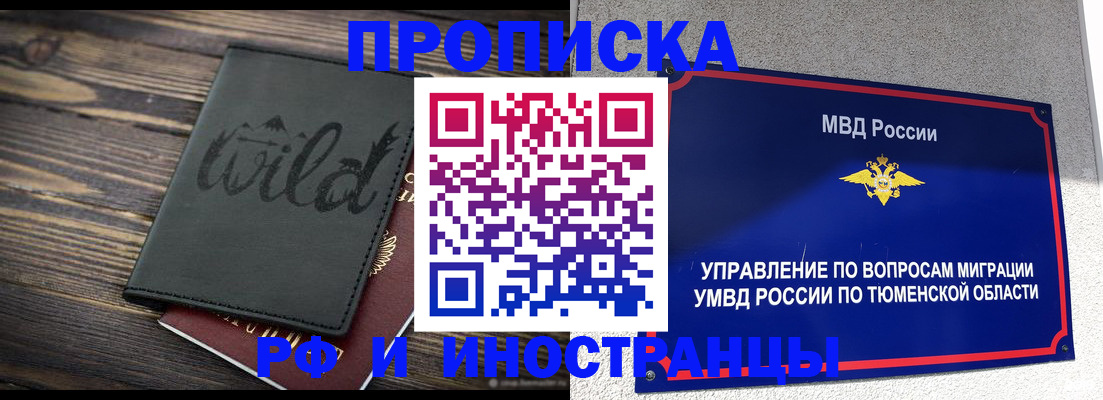 временная регистрация 2025 в Иркутске